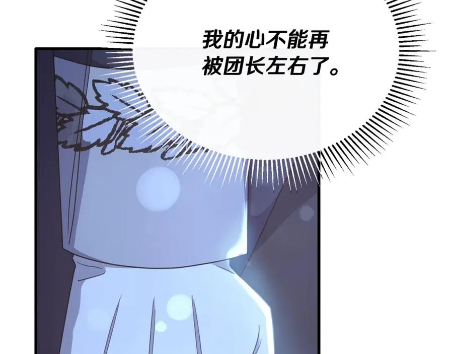 第62话 阿伦落泪推开团长 第70页
