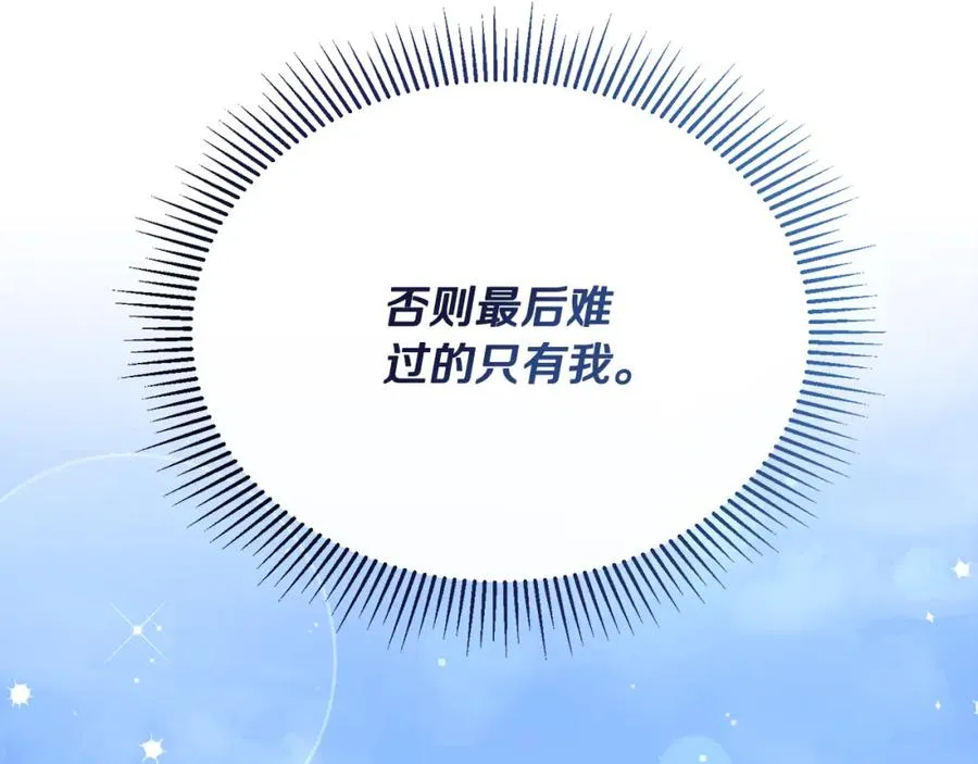 第62话 阿伦落泪推开团长 第72页