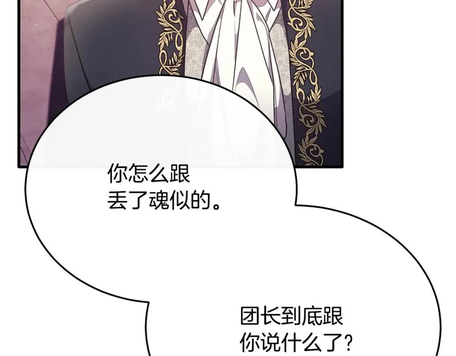 第62话 阿伦落泪推开团长 第103页