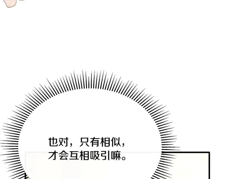 第63话 当年见到的是谁 第51页
