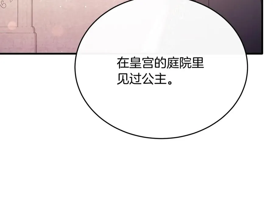 第63话 当年见到的是谁 第102页