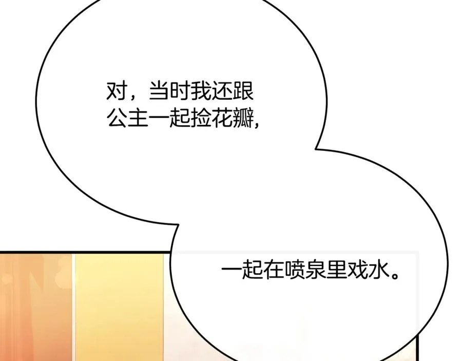 第63话 当年见到的是谁 第108页