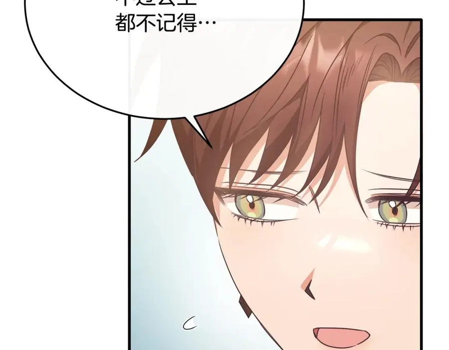 第63话 当年见到的是谁 第111页