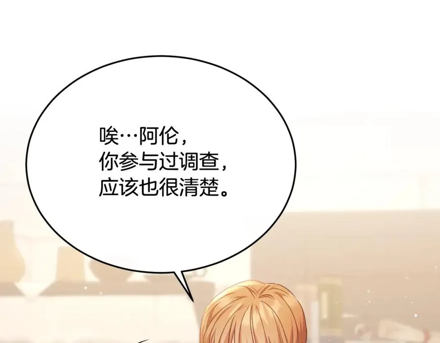 第64话 与团长假装恋人 第35页
