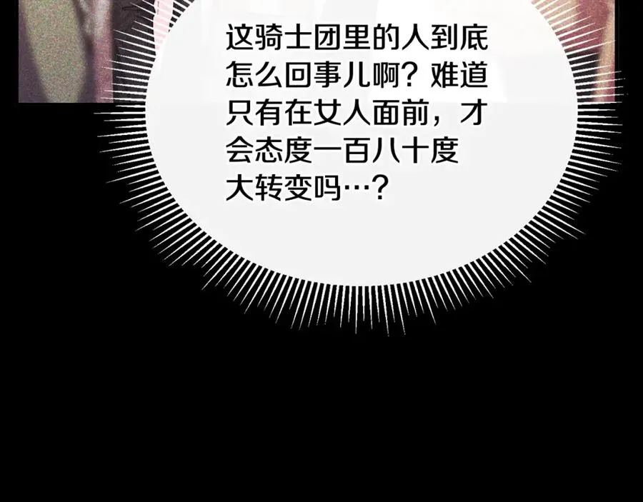 第64话 与团长假装恋人 第76页
