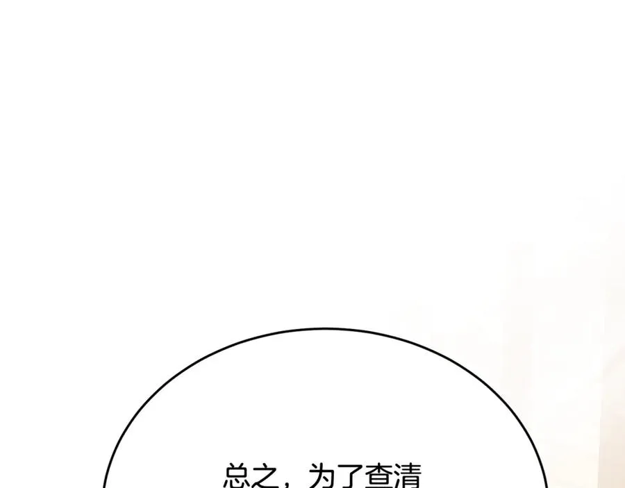 第64话 与团长假装恋人 第79页