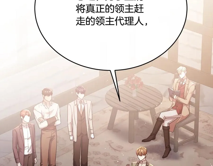 第64话 与团长假装恋人 第80页