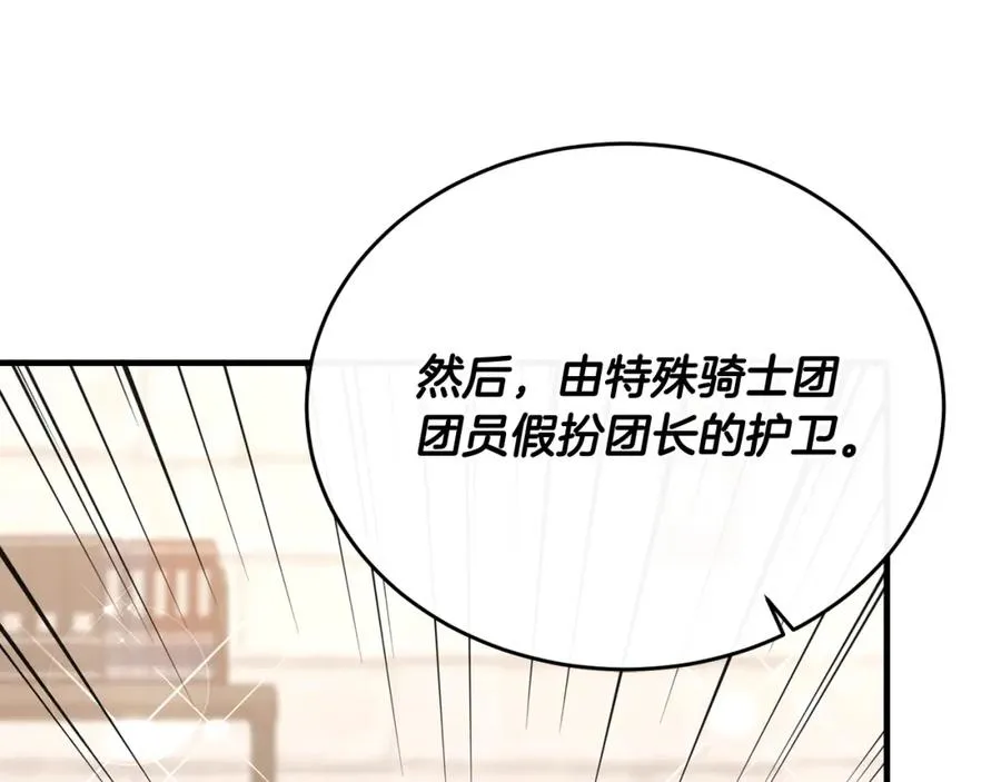第64话 与团长假装恋人 第88页