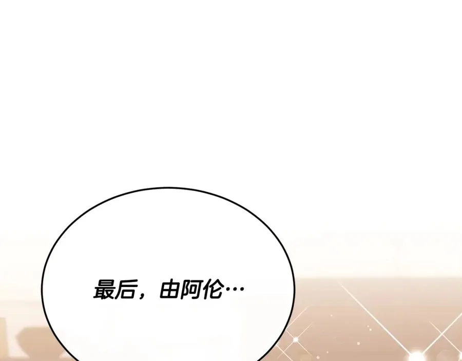 第64话 与团长假装恋人 第91页
