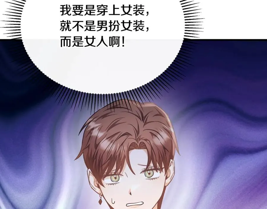 第64话 与团长假装恋人 第99页