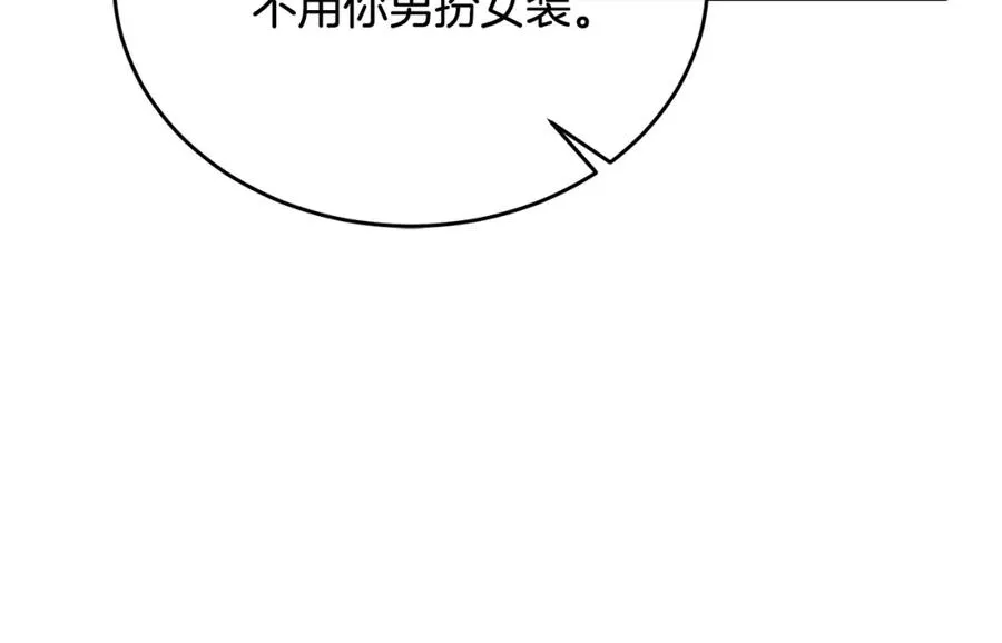 第64话 与团长假装恋人 第111页