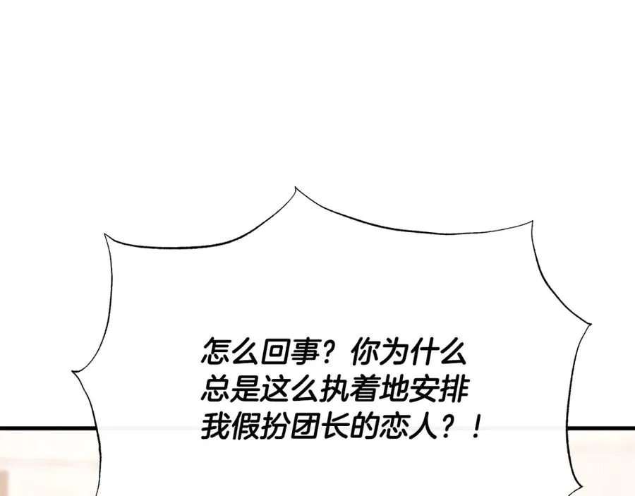 第64话 与团长假装恋人 第119页