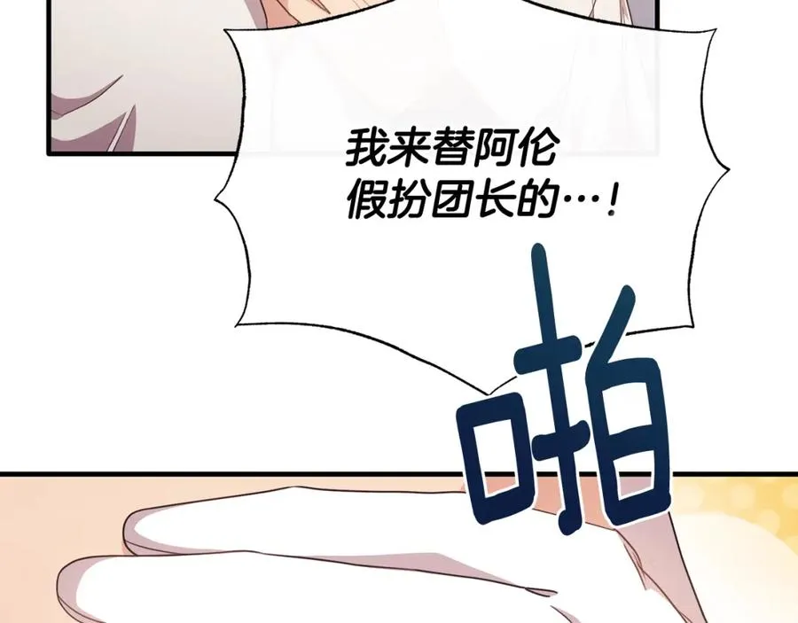 第64话 与团长假装恋人 第131页