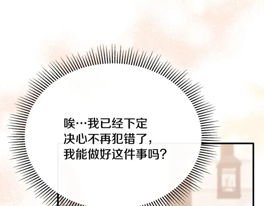 第64话 与团长假装恋人 第146页