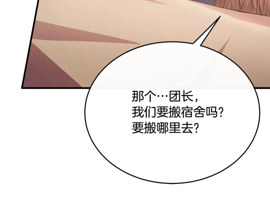 第64话 与团长假装恋人 第175页