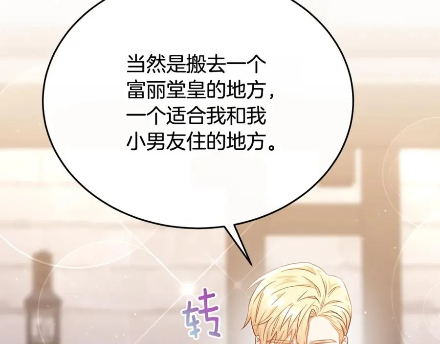 第64话 与团长假装恋人 第178页