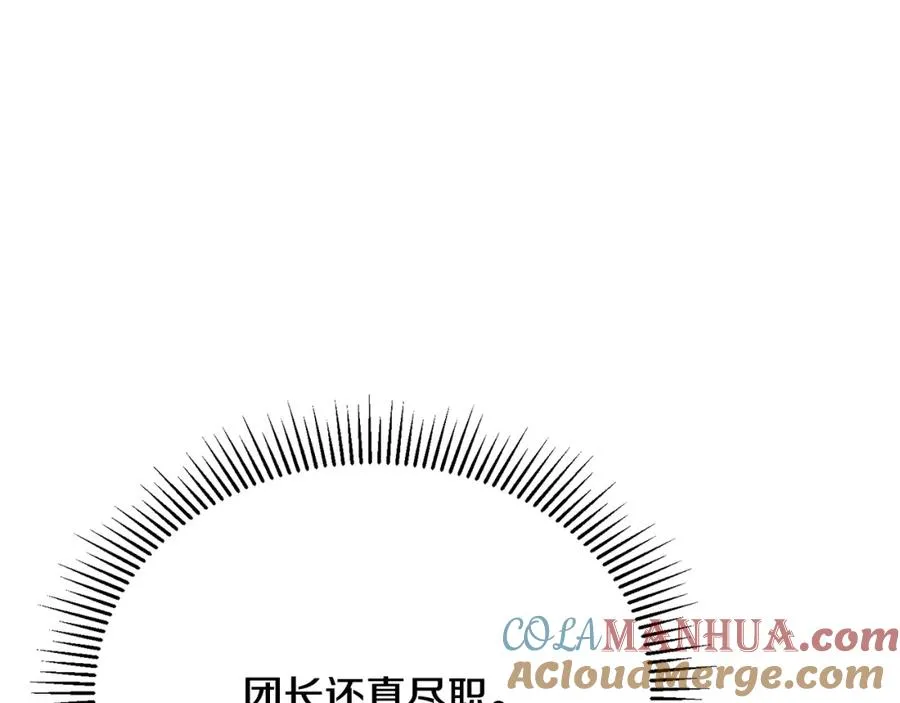 第64话 与团长假装恋人 第181页