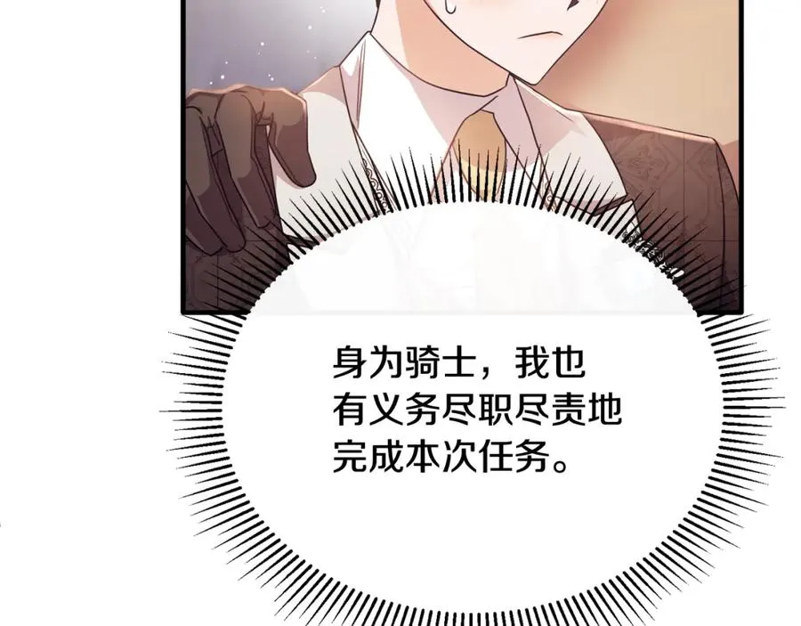 第64话 与团长假装恋人 第183页