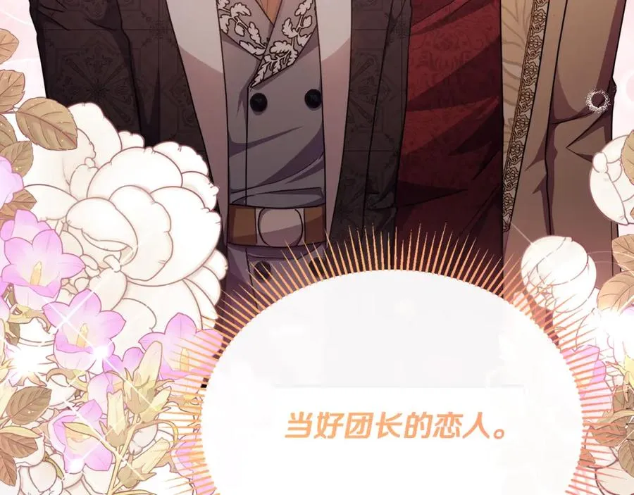 第64话 与团长假装恋人 第187页
