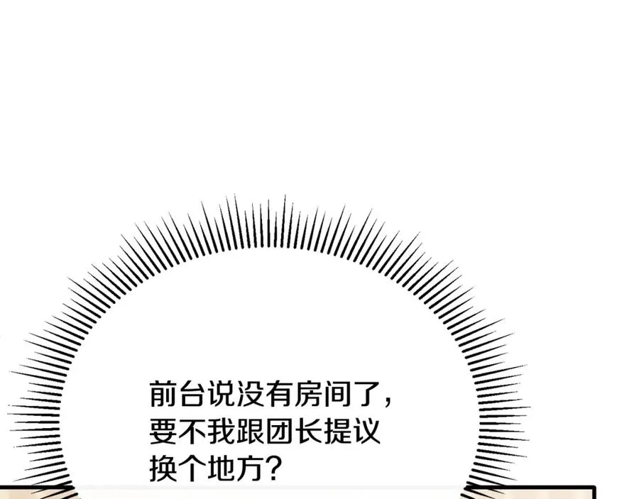 第65话 团长为阿伦挥霍 第11页