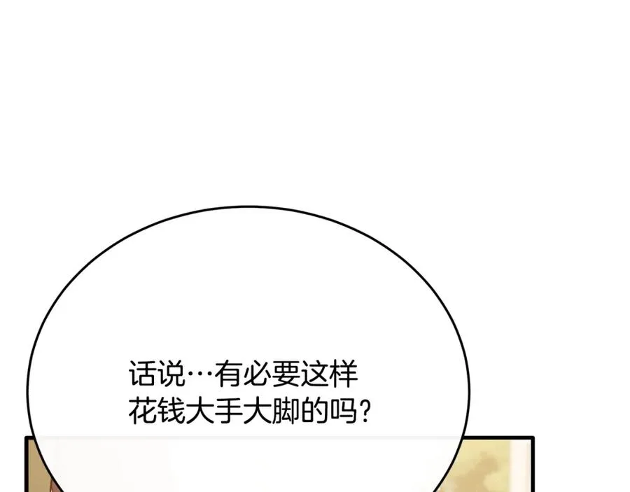 第65话 团长为阿伦挥霍 第76页