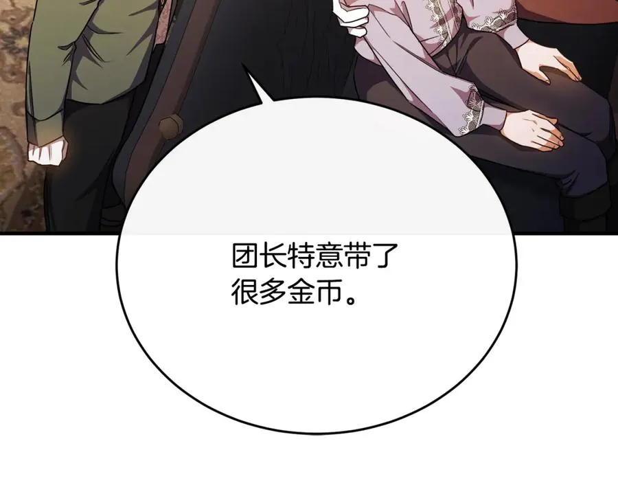 第65话 团长为阿伦挥霍 第83页