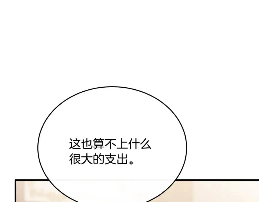 第65话 团长为阿伦挥霍 第87页