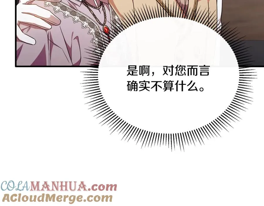 第65话 团长为阿伦挥霍 第89页