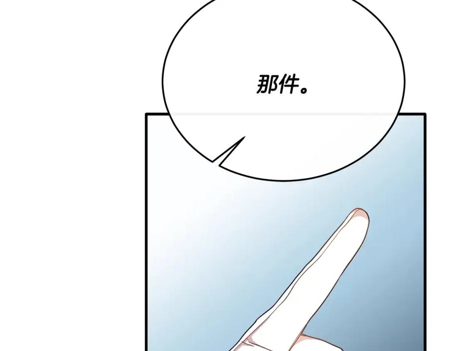 第65话 团长为阿伦挥霍 第106页
