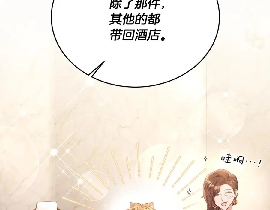 第65话 团长为阿伦挥霍 第110页