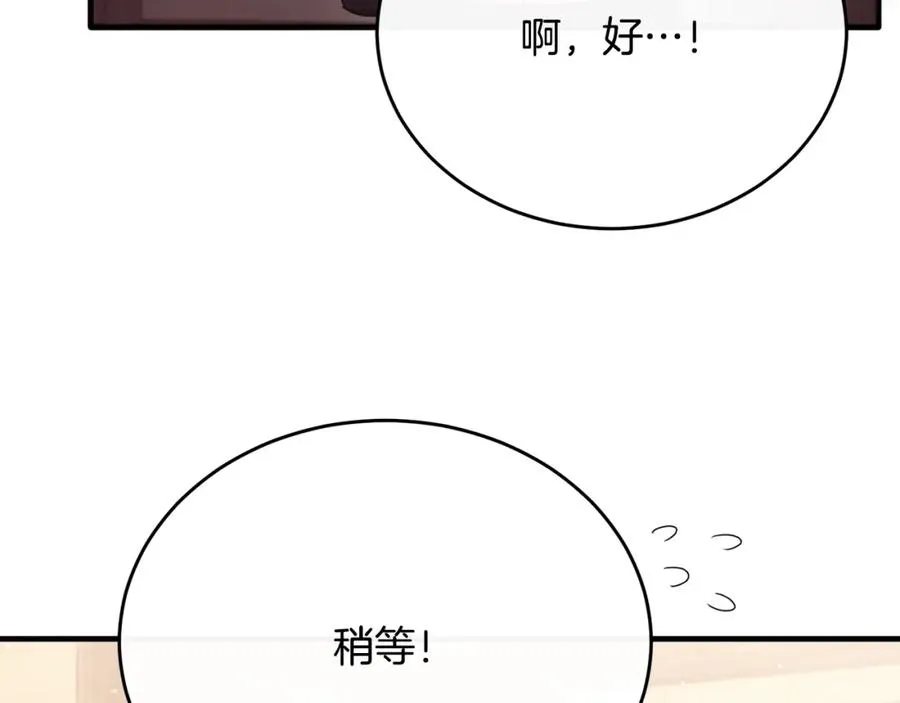 第67话 珠宝店内耍脾气 第100页