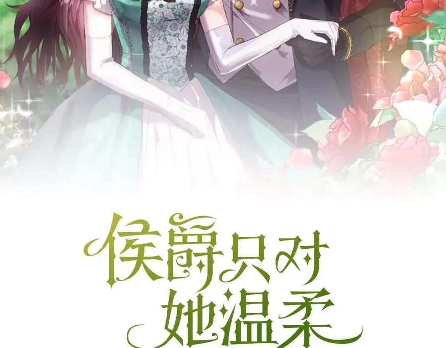 第67话 珠宝店内耍脾气 第111页