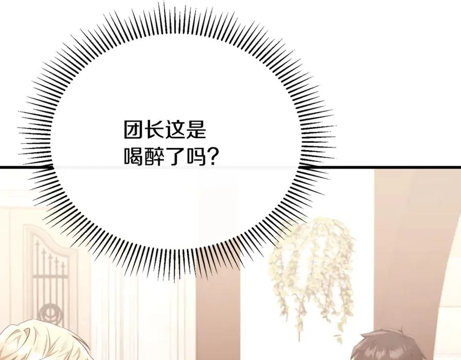 第72话 团长醋意大爆发 第31页