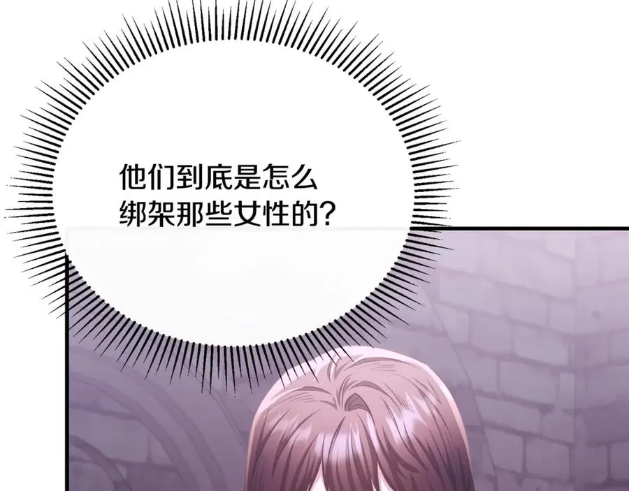 第77话 劳洛女友是绑匪？ 第71页