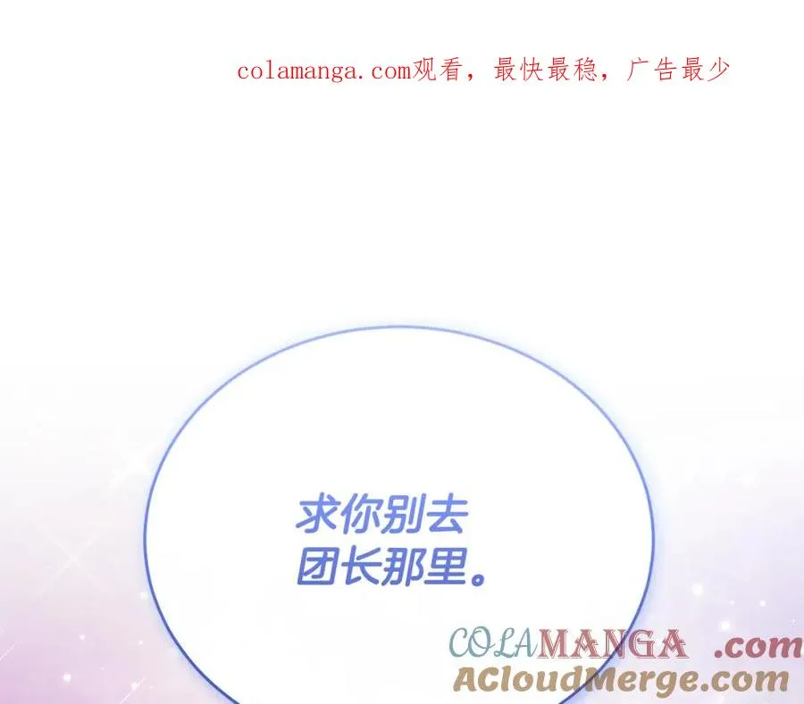 第79话 团长拉阿莉恒进屋 第1页