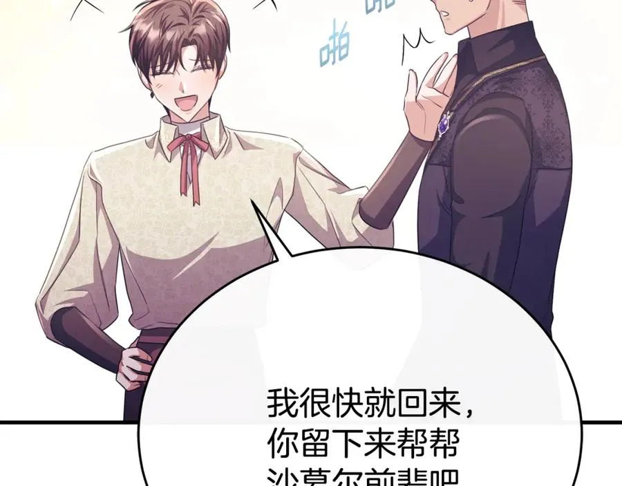 第79话 团长拉阿莉恒进屋 第16页