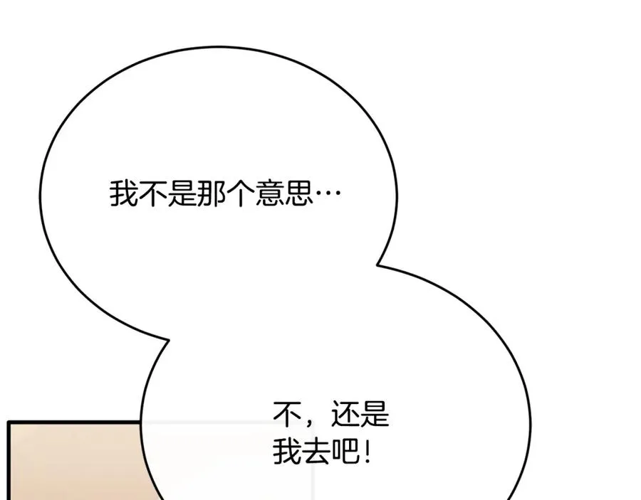第79话 团长拉阿莉恒进屋 第18页