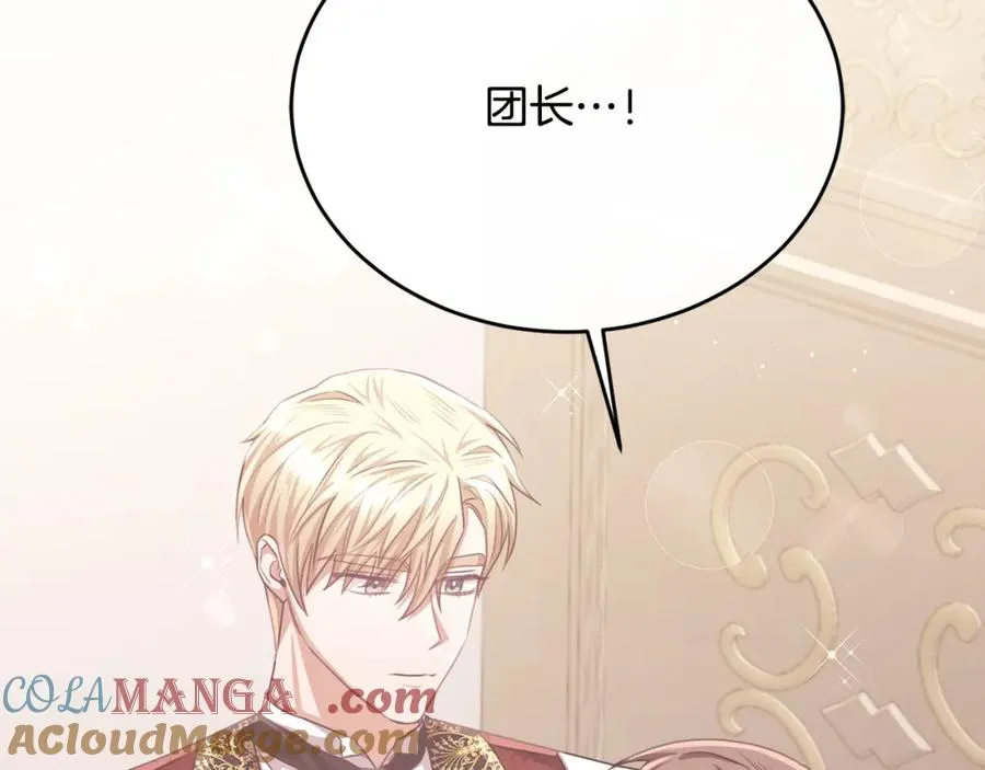 第79话 团长拉阿莉恒进屋 第45页