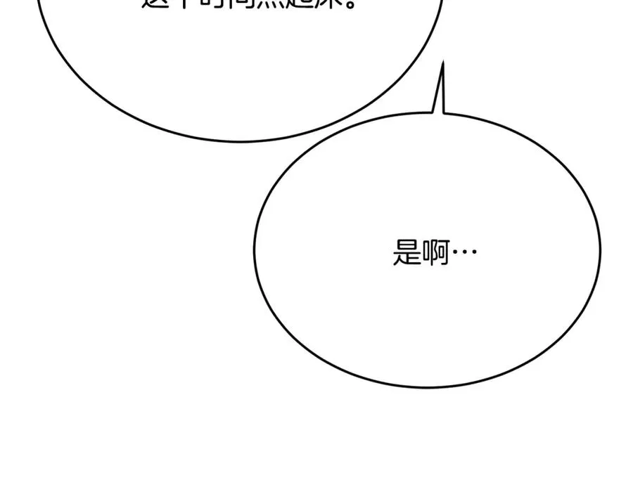 第79话 团长拉阿莉恒进屋 第50页