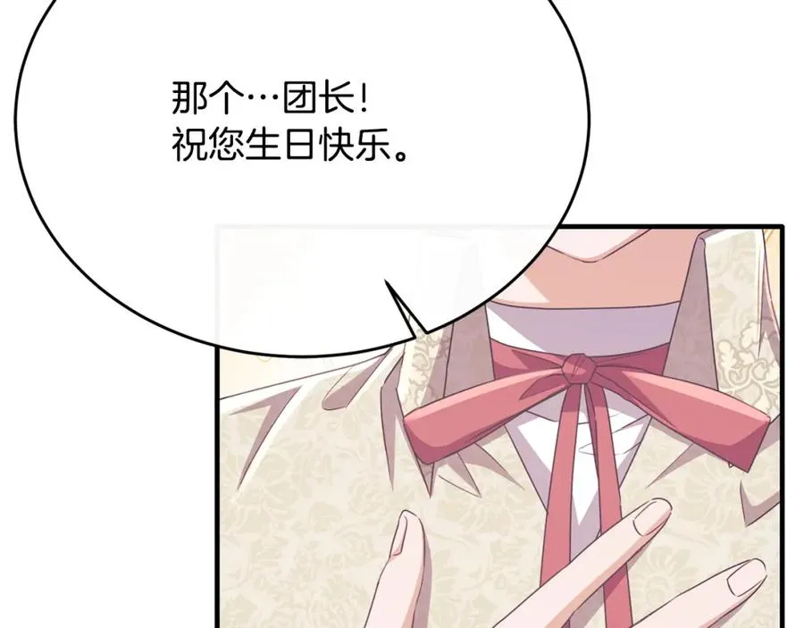 第79话 团长拉阿莉恒进屋 第56页