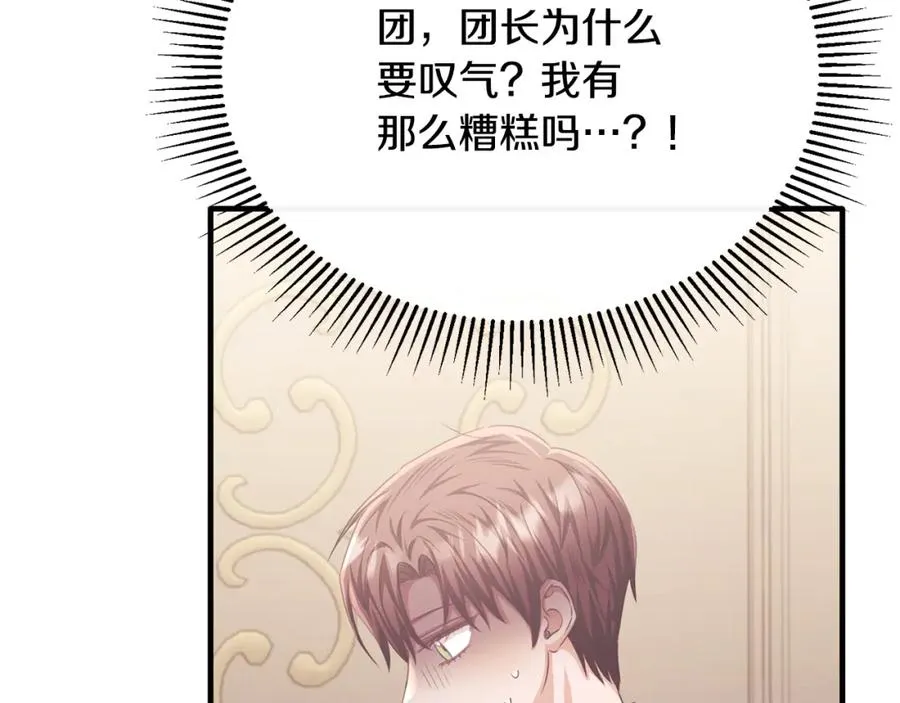 第79话 团长拉阿莉恒进屋 第72页