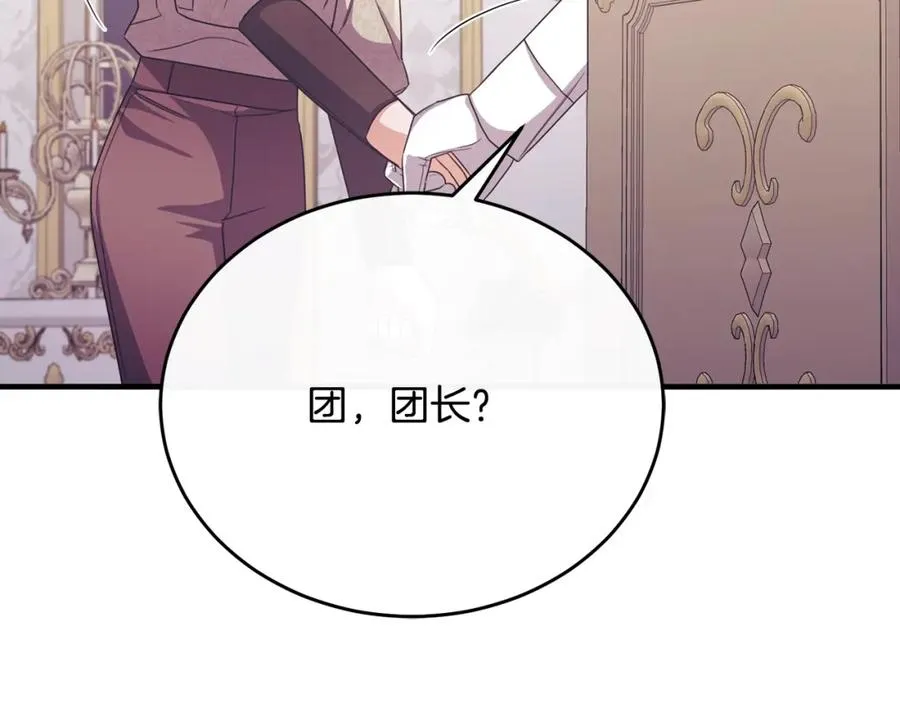 第79话 团长拉阿莉恒进屋 第79页