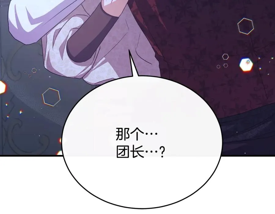 第79话 团长拉阿莉恒进屋 第88页