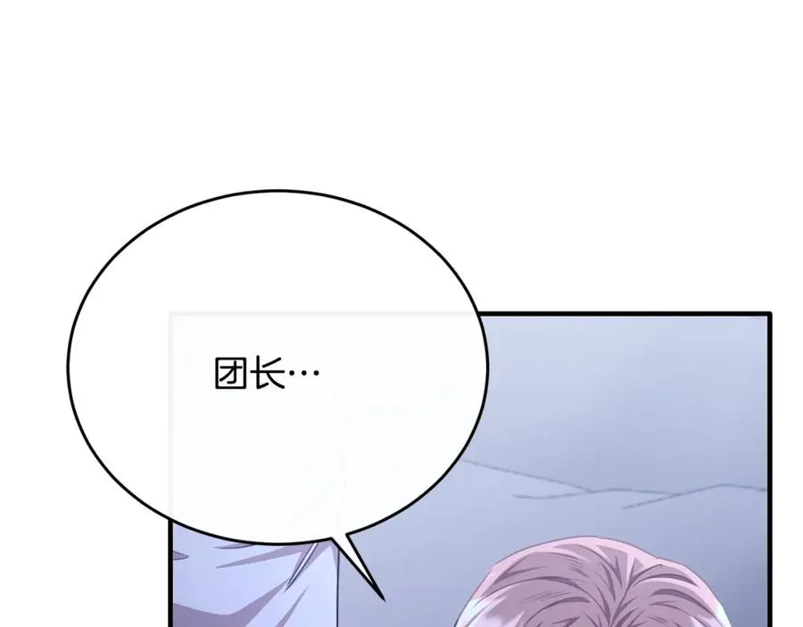 第79话 团长拉阿莉恒进屋 第126页