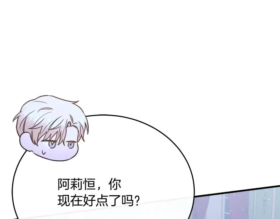 第79话 团长拉阿莉恒进屋 第167页