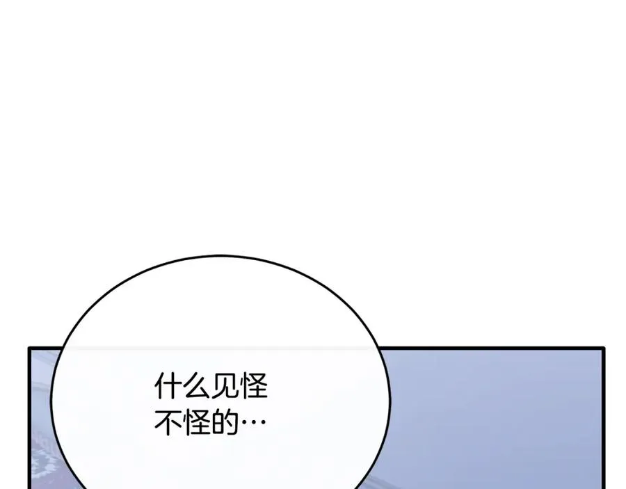 第79话 团长拉阿莉恒进屋 第171页