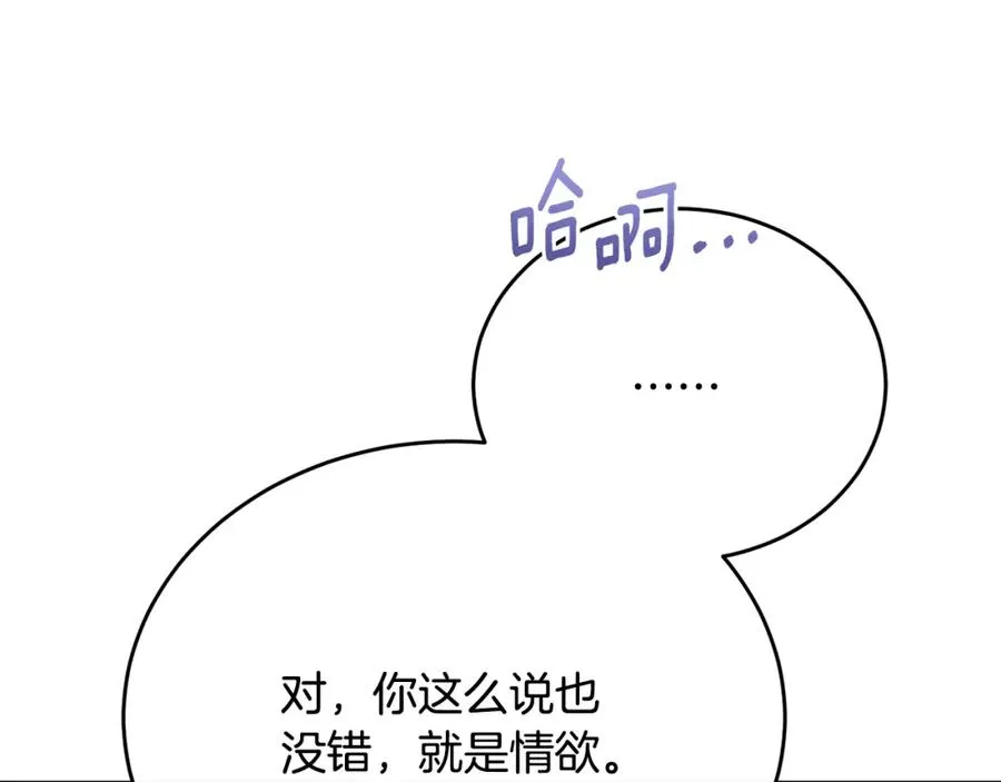 第79话 团长拉阿莉恒进屋 第178页