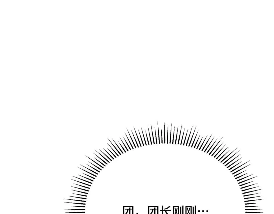 第80话 团长表白成功 第12页