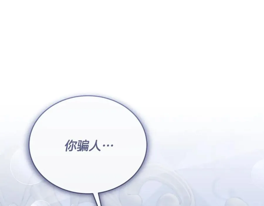 第80话 团长表白成功 第20页