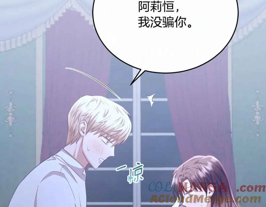 第80话 团长表白成功 第25页
